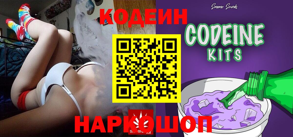 Кодеиновый сироп Lean Purple Drank  Codein Purple Drank  Березники  Вход с VPN 