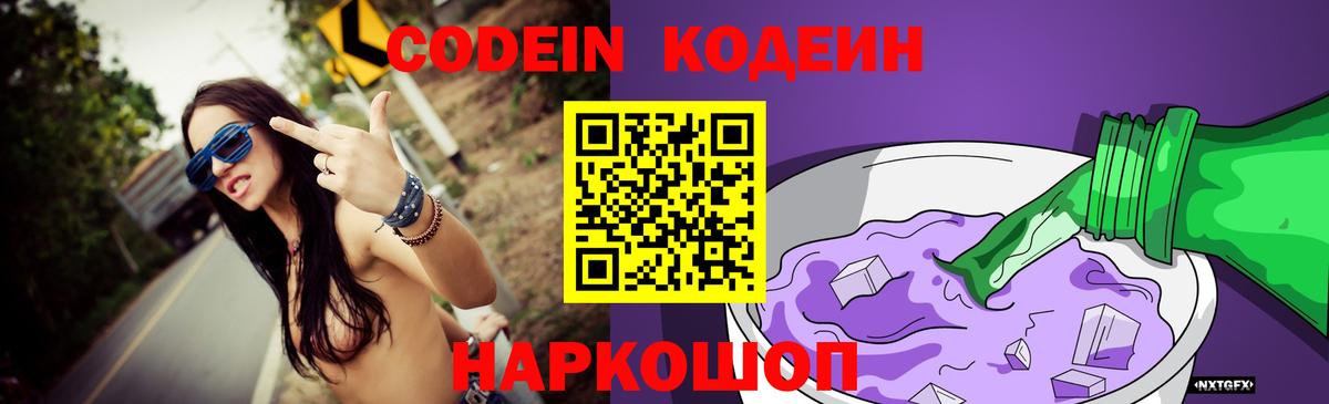 Кодеиновый сироп Lean Purple Drank Березники