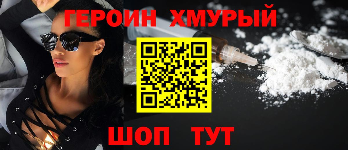 Героин VHQ  Вход с VPN  Березники 